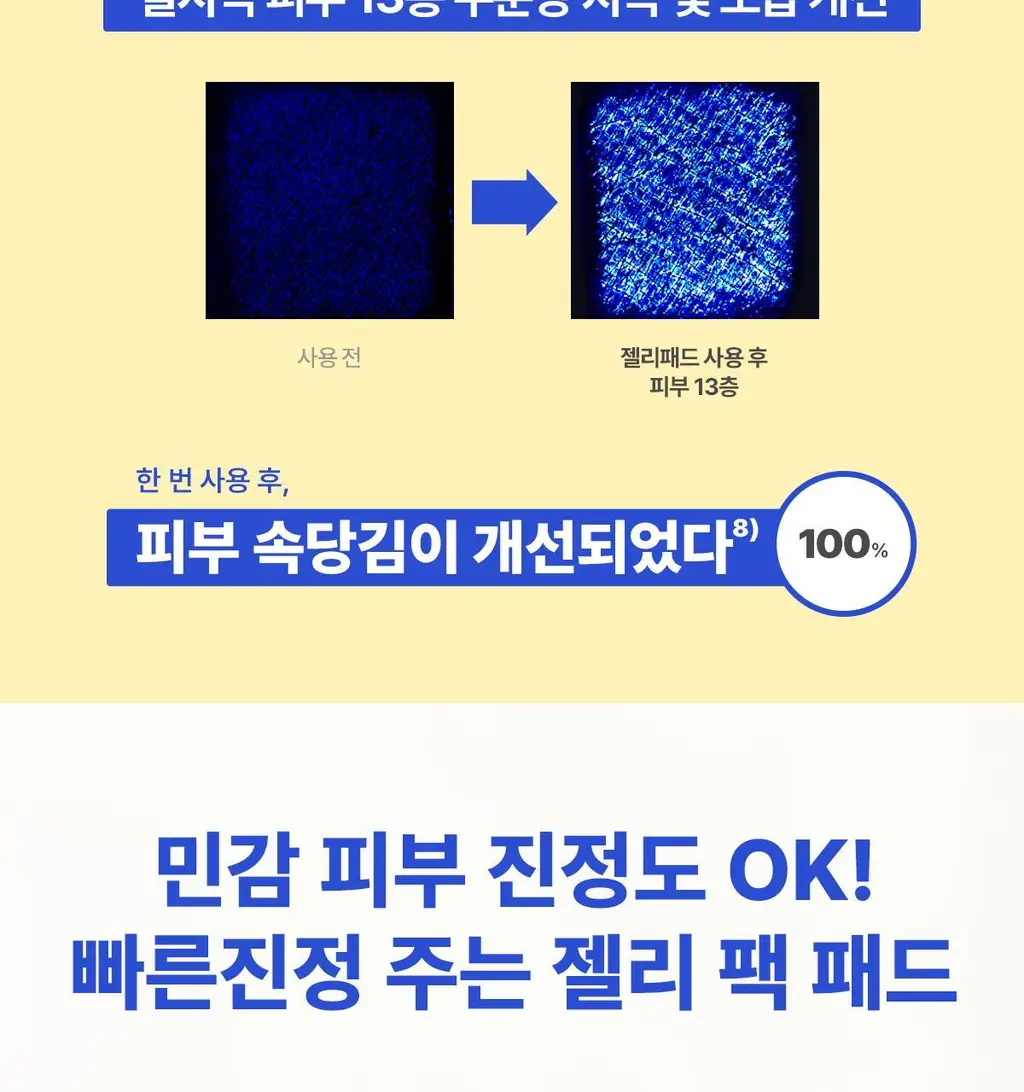 [쿨링/진정]잇츠스킨 파워10 포뮬라 엘아이 젤리패드 감초줄렌 70매 기획 (+10매) * 상세페이지 22